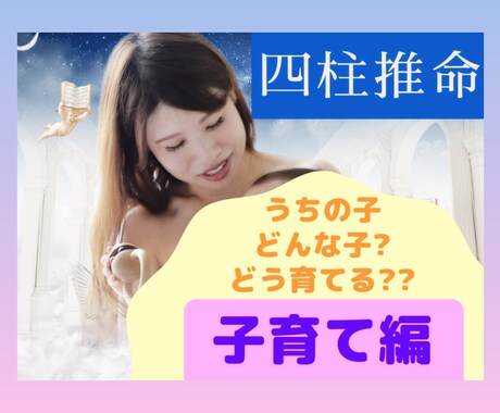 お子様の子育てのコツ占います ~我が子のタイプを知れば許せる&伸ばせる⭐~ イメージ1
