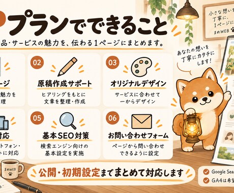 構成・文章から伝わるLPを制作します 原稿作成から公開まで｜縦長1ページをまめに制作 イメージ2