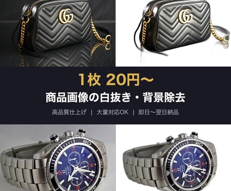 画像を白抜き+カタログ品質に仕上げます 1枚20円〜・大量OK・翌日納品 イメージ1