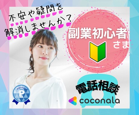 電話相談売れない！つまずきを探しステップUPします 不安や疑問は早めに解消！次への行動がカギになります❣️ イメージ1