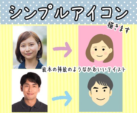 絵本のイラストのような雰囲気の似顔絵を描きます ほっこりかわいいSNSアイコンです イメージ1
