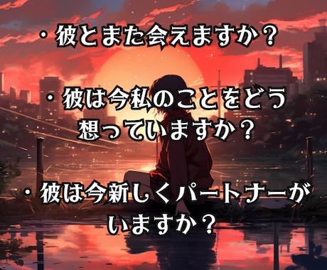 復縁、複雑な恋あなたに寄り添いタトロットで占います 復縁の未来への一歩★タロットカードで導きお伝えします！ イメージ2