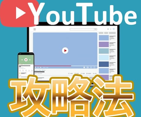 YouTubeを伸ばす方法教えます 先着10名限定で個別コンサルします。 イメージ1