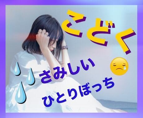悩みがある時はここで休んで、心を楽にします 電話越しでも心が通う時間、あなた専属で心を癒します。 イメージ2