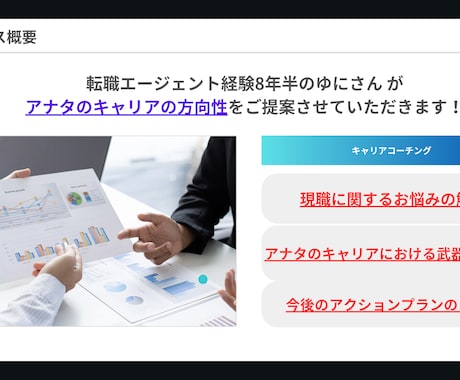 アナタのキャリア形成をブースト！キャリア相談します 10代〜30代前半の方対象♪エージェント経験を存分に発揮！！ イメージ1