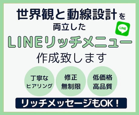 結果につながるリッチメニューをデザインします 世界観を大切にしながら、お客様を自然に導く流れをデザイン イメージ1