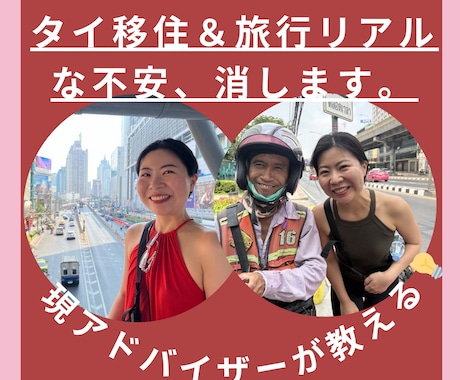 タイ旅行・移住の不安【バンコク在住者】が解消します ガイドブック不要。生活費や治安などバンコクのリアルを回答 イメージ1