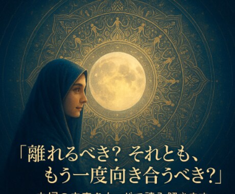 夫婦関係の修復＊未来をカードで読み解きます 一緒にいるのに見えない想いを、言葉に変えて届けます。 イメージ1