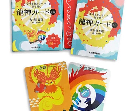 ワンオラクルの中の龍神カードで一日を簡潔に占います あなたの今日の一日の運勢やどうすれば良いかを龍神カードで占い イメージ1