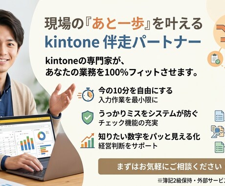 kintoneの悩み、一緒に解決します お客様一人ひとりに「最適なカスタマイズ」を提供します イメージ1