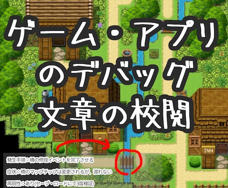 ゲーム・アプリのデバッグします イメージ1