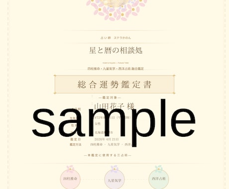 四柱推命×九星気学×西洋占術｜恋愛運をお届けします あなたの恋愛運を解いた鑑定書を丁寧に作成いたします。 イメージ2