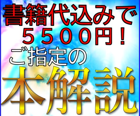 依頼された【ビジネス書をビデオチャット解説】します ★格安で【書籍要約】”書籍代込み”★ イメージ1