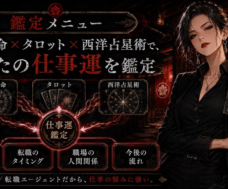 元人事の占い師が転職・キャリアを鑑定します 言い訳はもう聞き飽きた。当てて、動かす鑑定を。 イメージ2