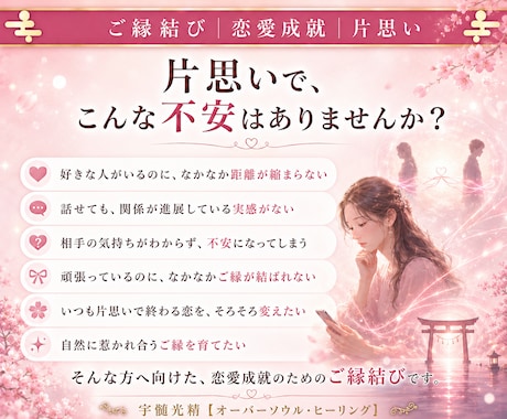 好きな人と自然に近づく縁結びをします 縁結びヴォルテックスが…二人の距離を縮めていく。 イメージ2