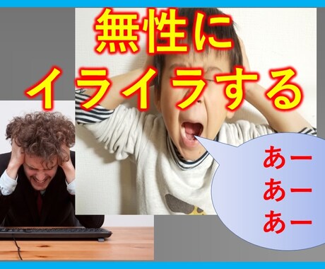 イライラする気持ち受け止めます イライラしますよね。なんでも言ってください。 イメージ1