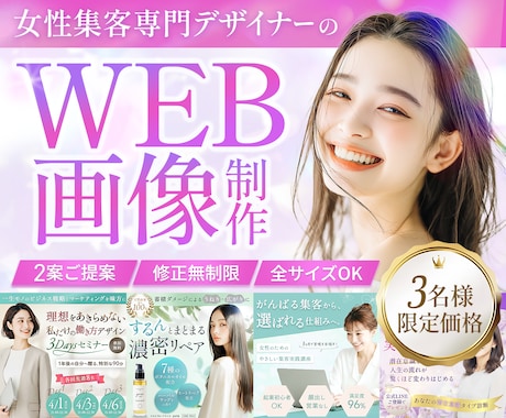 3名様限定★女性集客の広告バナー制作します イメージ1