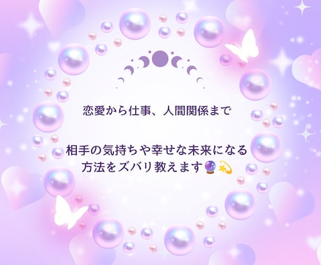相手の魂と対話、本心、仕事、未来を視ます 5万件鑑定の人気占い師が望む未来に向けた鑑定をします イメージ2