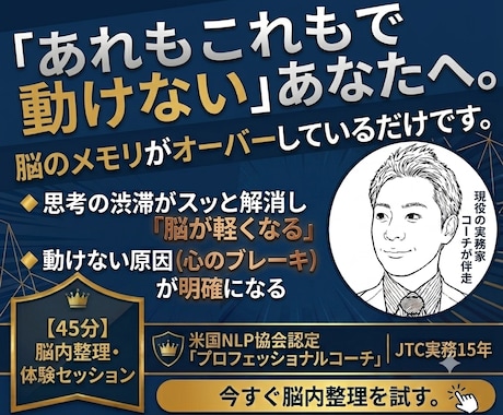 大企業総合職の脳内整理。動けない原因を構造化します 脳内パンクを納得の予定へ。JTC実務×専門技術で思考渋滞解消 イメージ1
