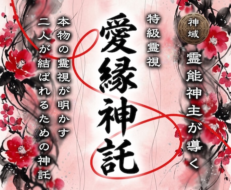 相思相愛❤️あなたの恋の行く末を予言霊視で導きます 片思い、複雑愛、復縁…どうしても諦められない恋愛のお悩みに イメージ1