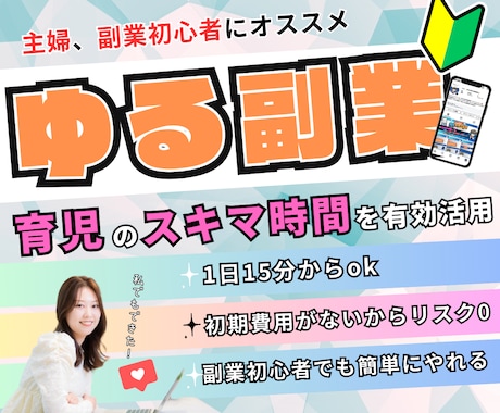 主婦、初心者おすすめ副業！費用0&スマホでやれます 育児の合間で15分の簡単在宅ワーク！失敗しにくいオススメ副業 イメージ1