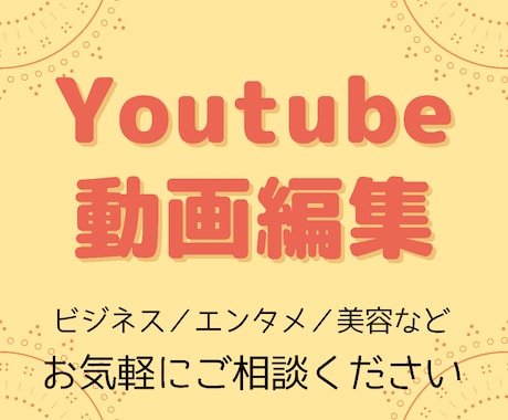 Youtube☆動画編集します ６月限定!!サムネイル無料で作成します!! イメージ1