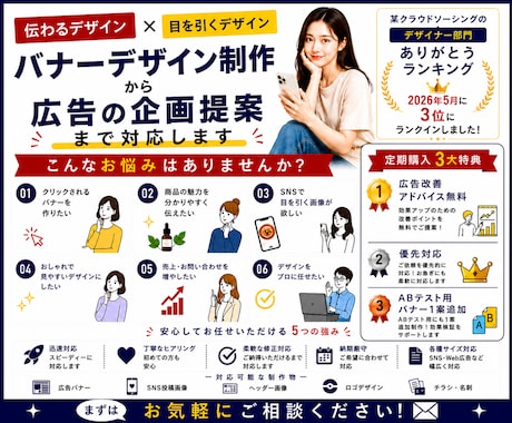 バナーデザイン制作から広告の企画提案まで対応ます 伝わるデザインで集客をサポートします イメージ1