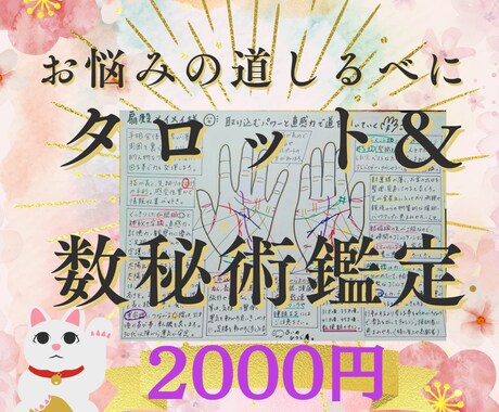タロット&数秘術★丁寧に占います 〜鑑定歴10年以上の占い師が、お悩み事をしっかり占います☆ イメージ1