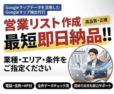 Googleマップから営業リストを抽出します テレアポやDM発送に！電話・住所付きリストを最速納品 イメージ1