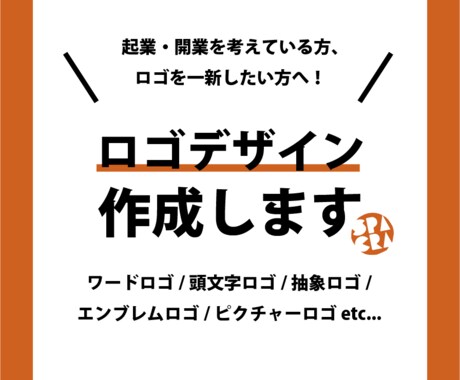店舗・企業ロゴデザインします 起業・開業を考えている方、ロゴを一新したい方へ イメージ1