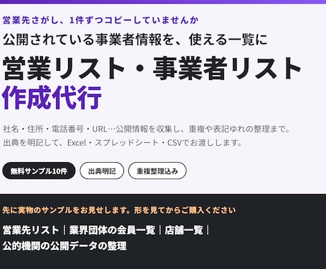 公開情報から営業リスト・事業者リストを作成します 件数と項目を先に確認。無料サンプル10件つき イメージ1