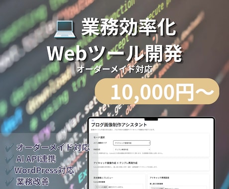 業務効率化Webツールを開発します イメージ1