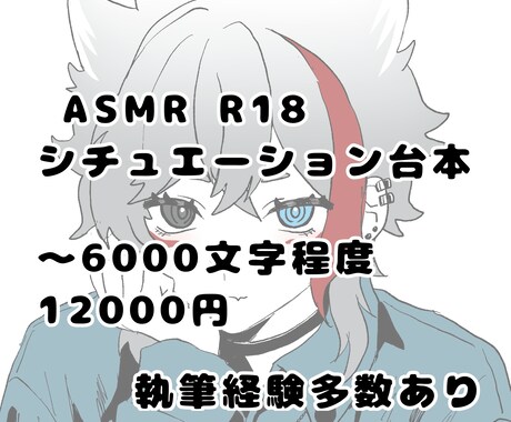 ASMRシチュエーション台本執筆します イメージ1