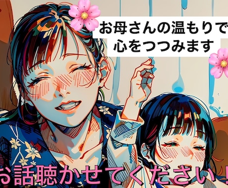 お母さんのような包容力であなたのお話を聴きます 子育てを終えた60歳女性です。あなたのお話聴かせてくださいね イメージ1