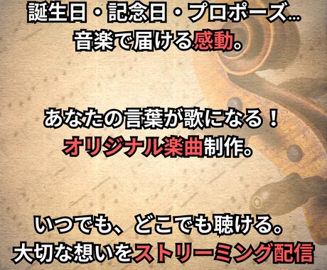 想いを音楽に！オリジナル楽曲制作します 〜大切な人へ音楽という贈り物〜 イメージ2