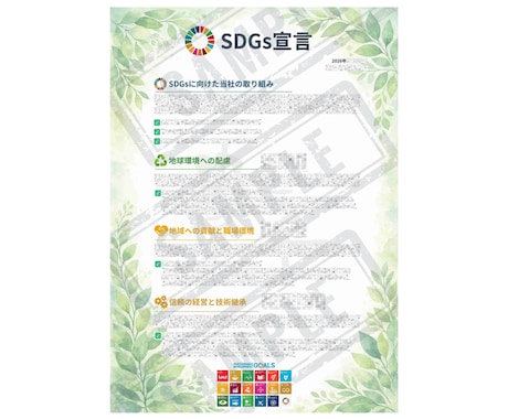 貴社専用のSDGs宣言書をセミオーダーで作成します SDGsの取り組みを「見える化」し、企業の信頼性を向上！ イメージ2