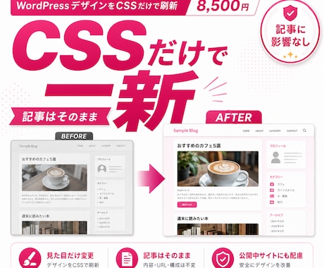 WordPressデザインをCSSだけで刷新します イメージ1