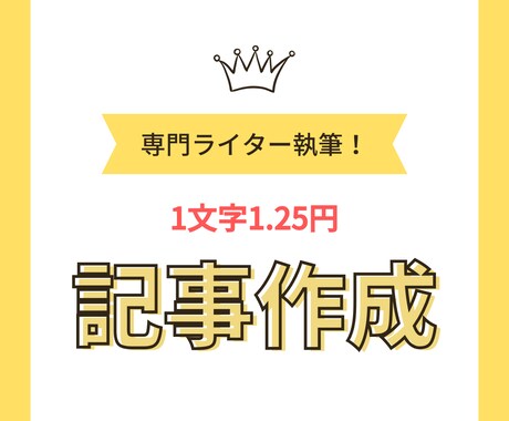 現役ライターが高品質の記事作成します 1記事2,000円で執筆します！ イメージ1