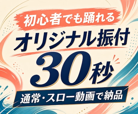 初心者向けのダンス振付を30秒作成します イメージ1