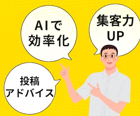 AIで集客UP！インスタ投稿代行・アドバイスします ​あなたのサロンに「行きたい！」を引き出す投稿 イメージ1