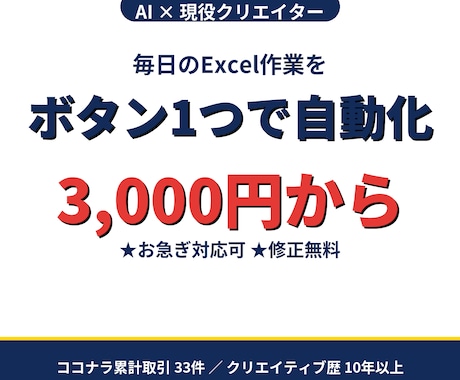ExcelマクロでPC作業を半分の時間にします 毎日のExcel作業、3000円でボタン1つ自動化 イメージ1