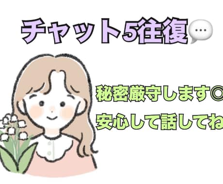 精神科看護師があなたのお悩み聞きます どんな悩みでも優しくお聞きします イメージ1