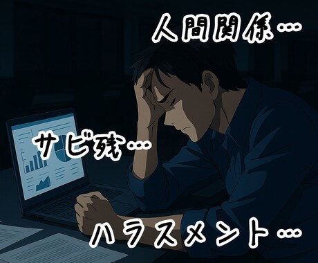 資格有◆働く人の心と体を守る。なんでも伺います 人事管理職経験者＆現役カウンセラーが全力で貴方を支えます イメージ2