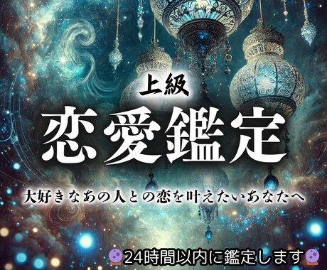 上級霊視鑑定【片想い成就への近道】占います 彼の本音は？未来って？踏み出せずに苦しむ片思いの恋愛を叶える イメージ1