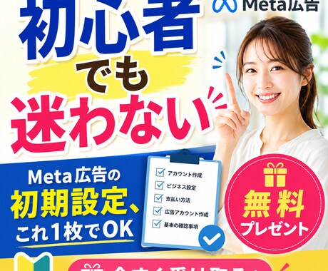 Meta広告の初期設定を一緒に行います 現役Meta専門／初心者OK・録画付き｜垢BAN実績あり イメージ2