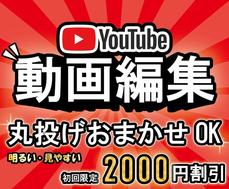 Youtube動画編集いたします チャンネルの個性を引き出す！丁寧な動画編集 イメージ1