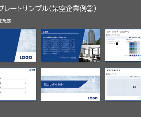 パワポのテンプレート作成致します 御社にマッチしたテンプレートをご提案させていただきます！ イメージ2