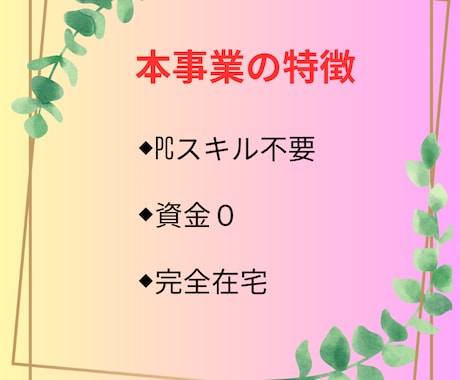 簡単！初心者でもできるおススメ在宅副業教えます こんなのアリなんだ 初心者、凡人でも出来た人生逆転術 イメージ2
