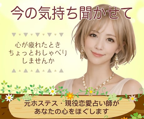 ゆるっと雑談♡ほっとひと息♡心のマッサージします 1分からOK！お悩み/愚痴/恋バナ/武勇伝/なんでも聞きます イメージ1
