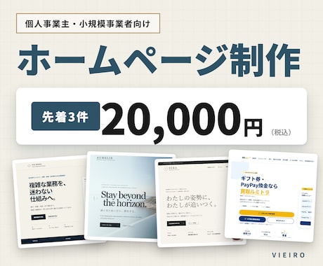 初めての事業用ホームページを制作します イメージ1